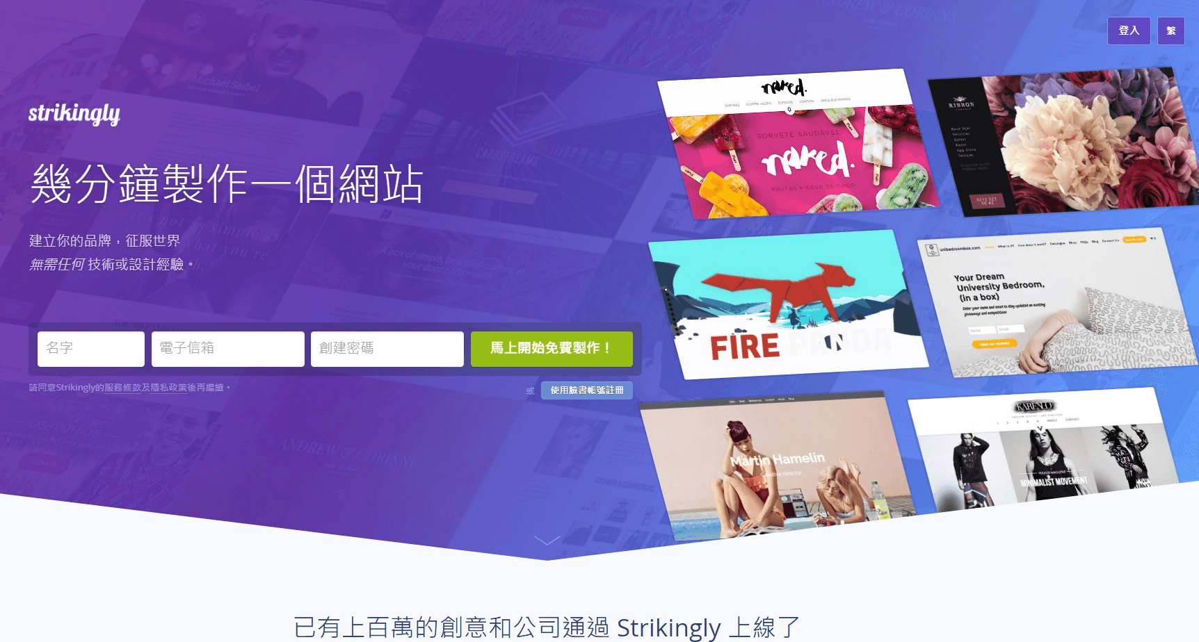 Strikingly網站架設平台 Strikingly網站架設平台